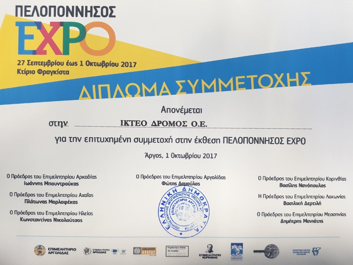 Το ΙΚΤΕΟ ΔΡΟΜΟΣ στην έκθεση ΠΕΛΟΠΟΝΝΗΣΟΣ EXPO 2017